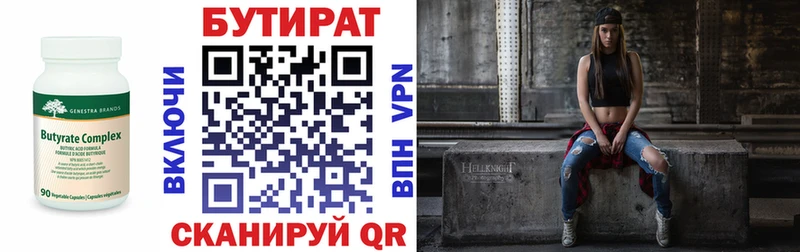 БУТИРАТ 1.4BDO  darknet состав  Миньяр 